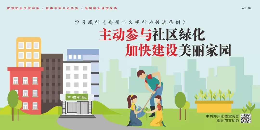 城市文明郑州市文明行为促进条例