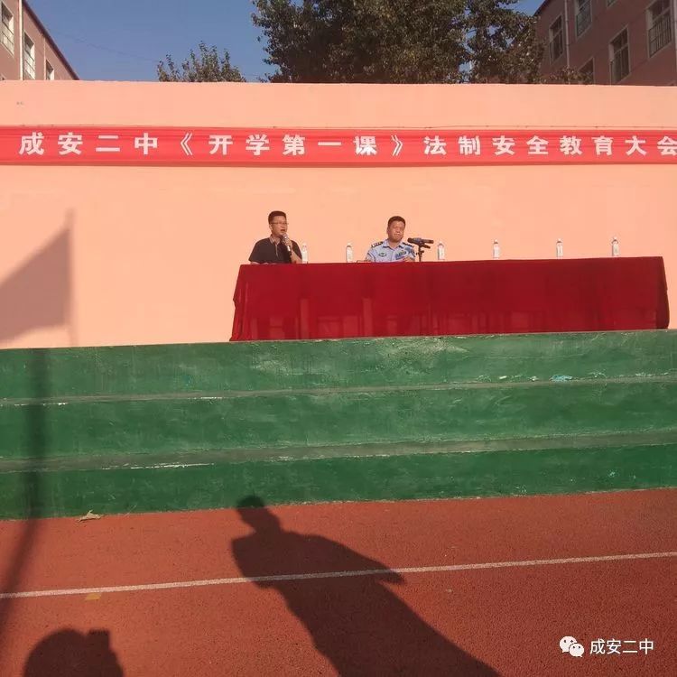 成安二中法治副校长聘任仪式暨法制讲座报告会