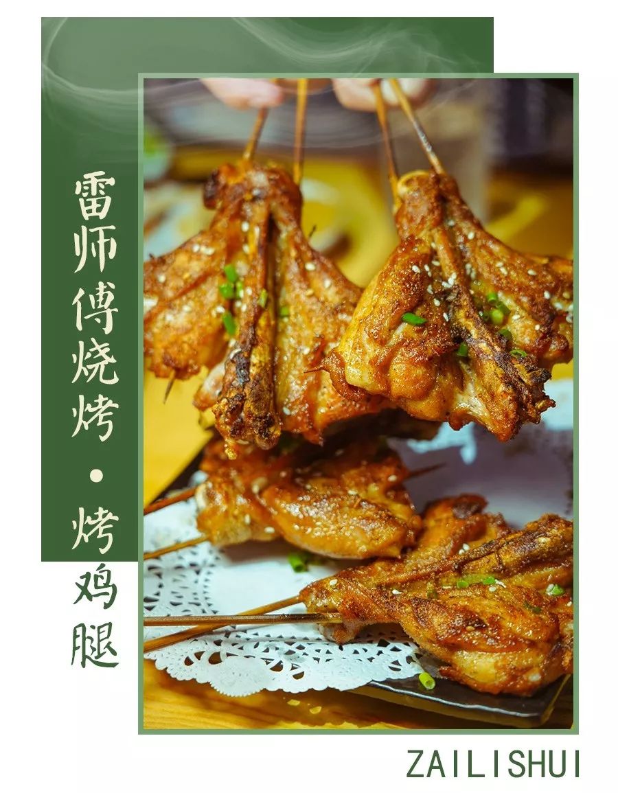 全丽水最好吃的烤鸡腿来袭红尘作伴聚众吃肉直呼妙哉