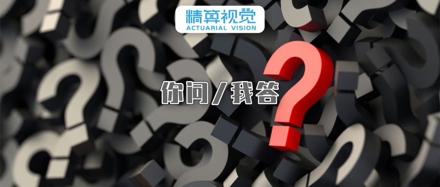 "我一直纠结要不要买香港保险!"——「你问我答」第1期问题汇总_alex