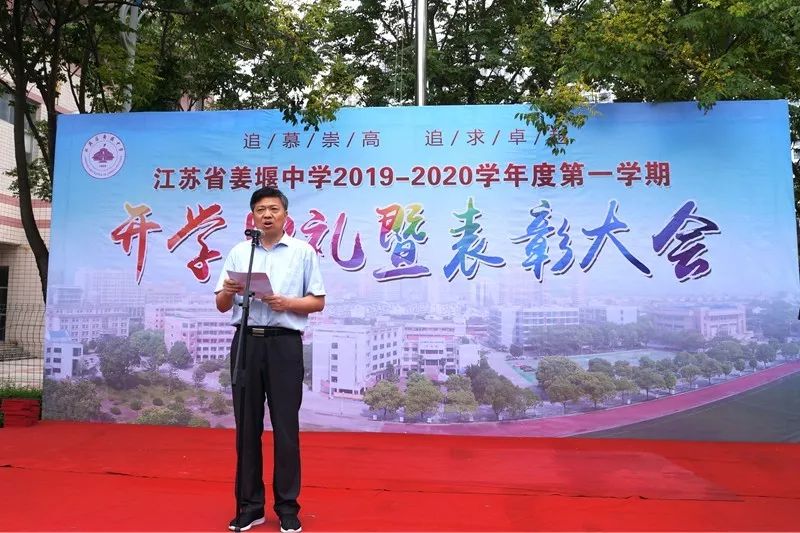 9月4日,省姜堰中学隆重举行新学期开学典礼暨表彰大会,全校3000多名