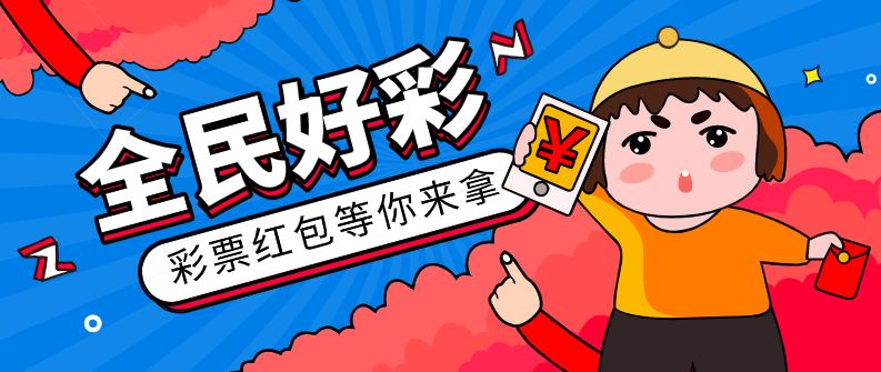 地铁站也能买彩票了!36元红包点进来就送!