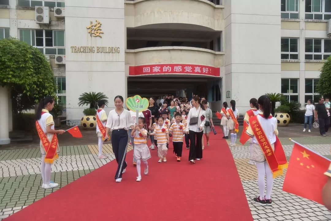 求真学问练真本领争当实小阳光少年义乌市实验小学教育集团开学第一课