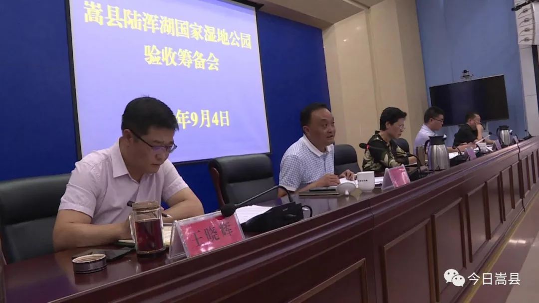 嵩县召开创建国家卫生县城暨陆浑湖湿地公园验收筹备会