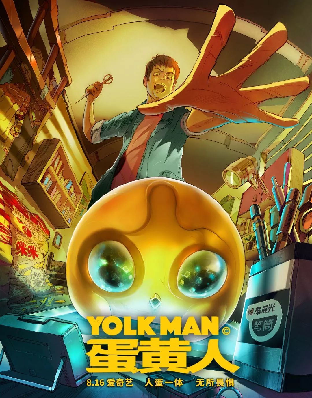 8月5日,由蛋黄娱乐,伯乐影业,大地电影出品,导演钱宁黄执导的超级英雄