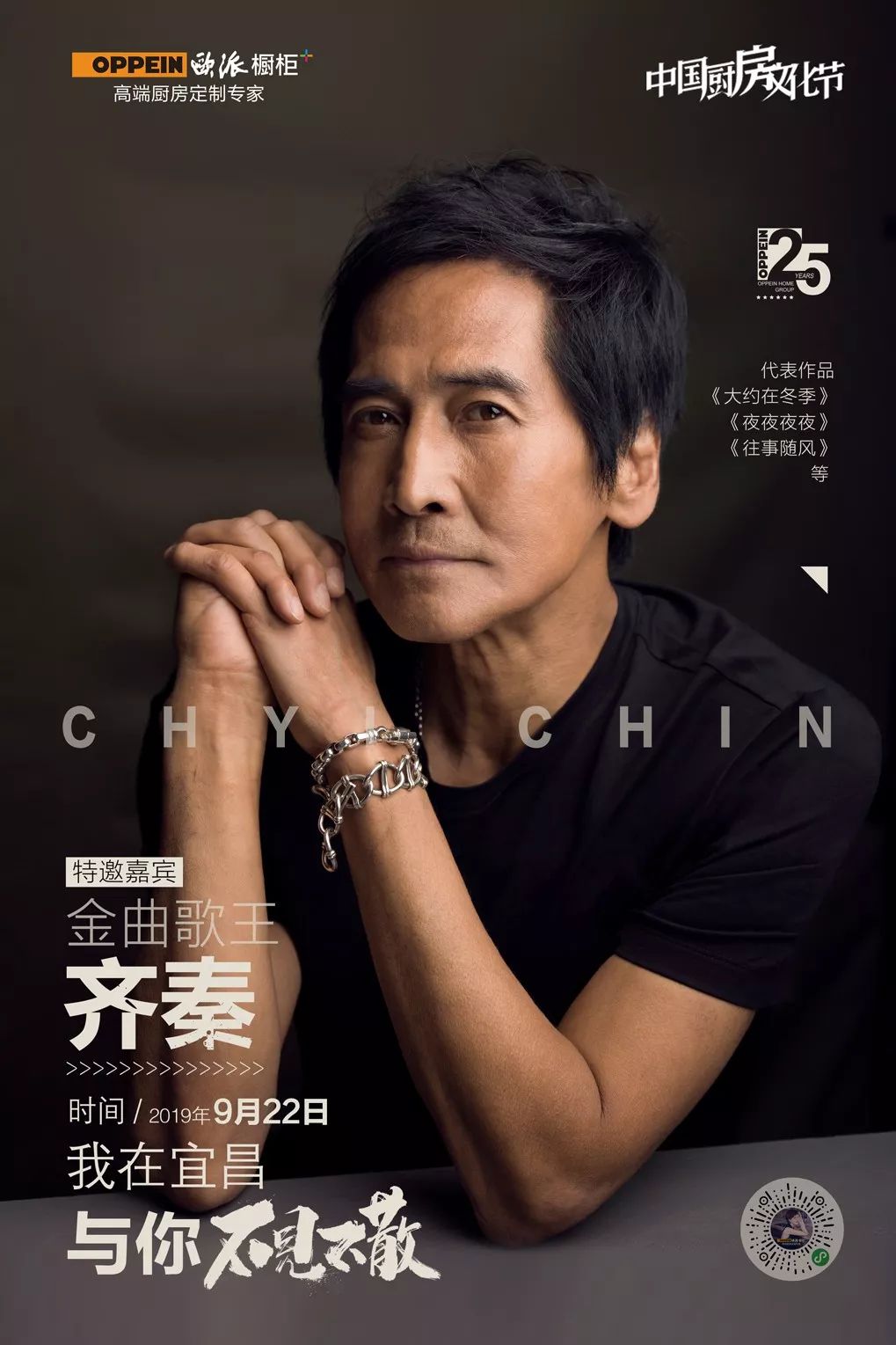 燃爆九月欧派厨房文化节钜惠来袭沙宝亮齐秦小沈阳等众星强势助阵