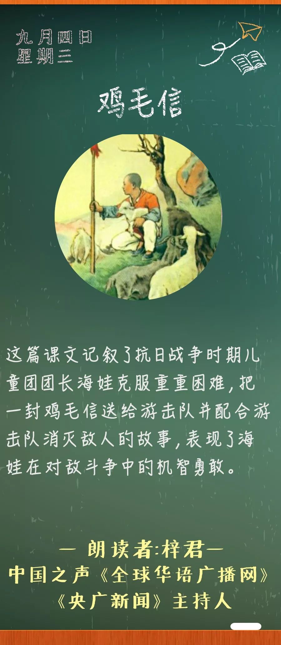 鸡毛信情节图片