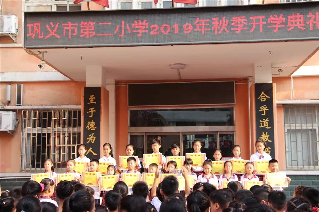 阳光二小阳光正好快乐成长巩义市第二小学举行新学期开学典礼