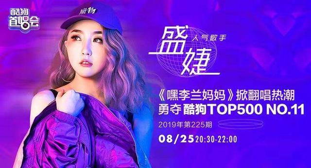 酷狗top500嘿李兰妈妈盛婕披露音乐成长之路
