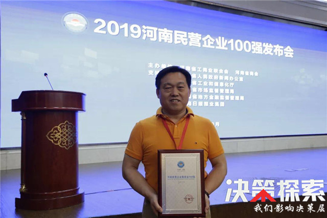 热烈祝贺2019河南民营企业百强评选长垣县喜结硕果