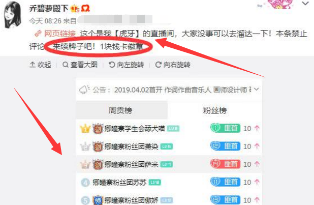 禁令不管用乔碧萝晒出虎牙直播间并叫粉丝续牌子真能复播