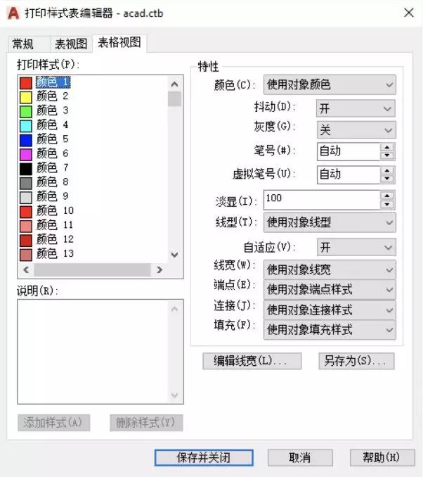 ctb,然后点击菜单右边的编辑按钮,就可以在『打印样式表管理器』中对