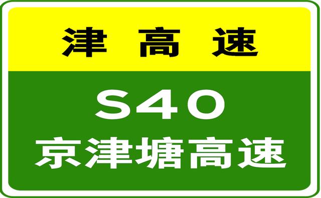 g0111秦濱高速k162 000公里澗河服務區(秦皇島至天津方向)於2019年5月