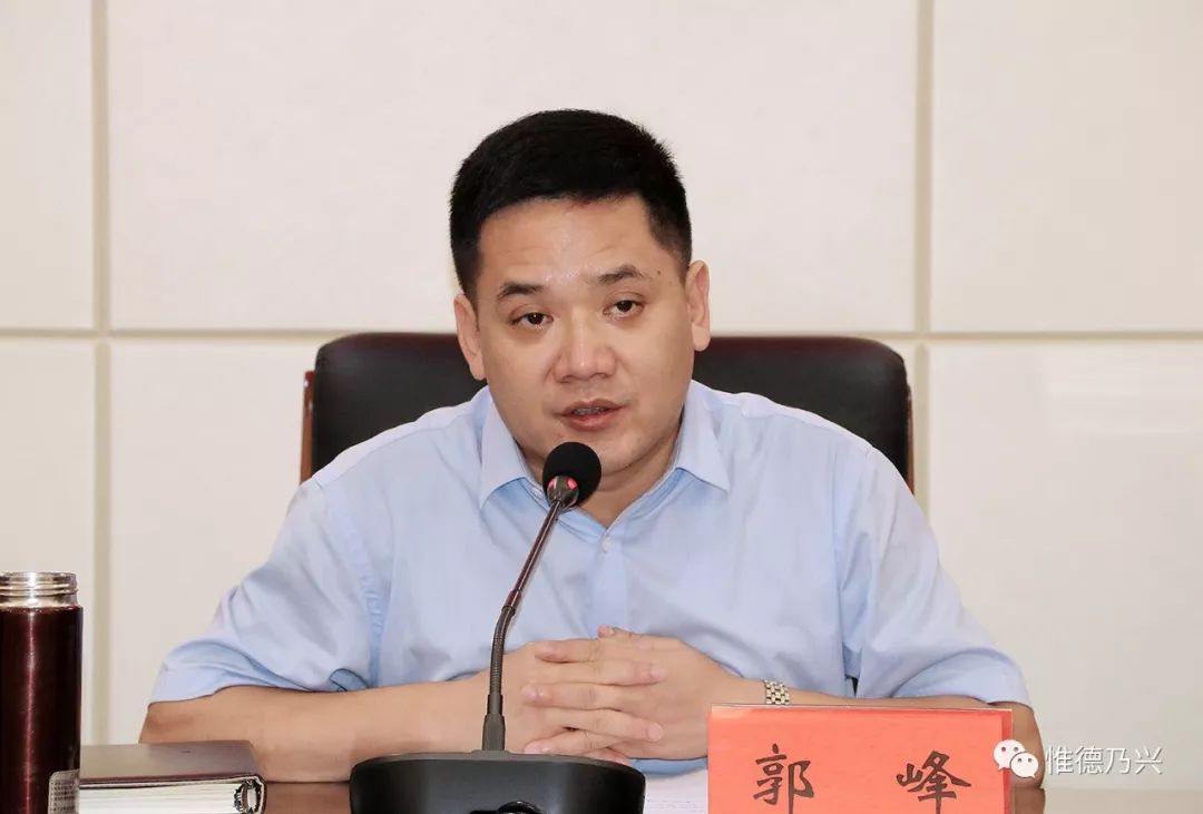 市委副书记,市长郭峰,市委常委吴拥军,市政府副市长彭秋兴出席会议.