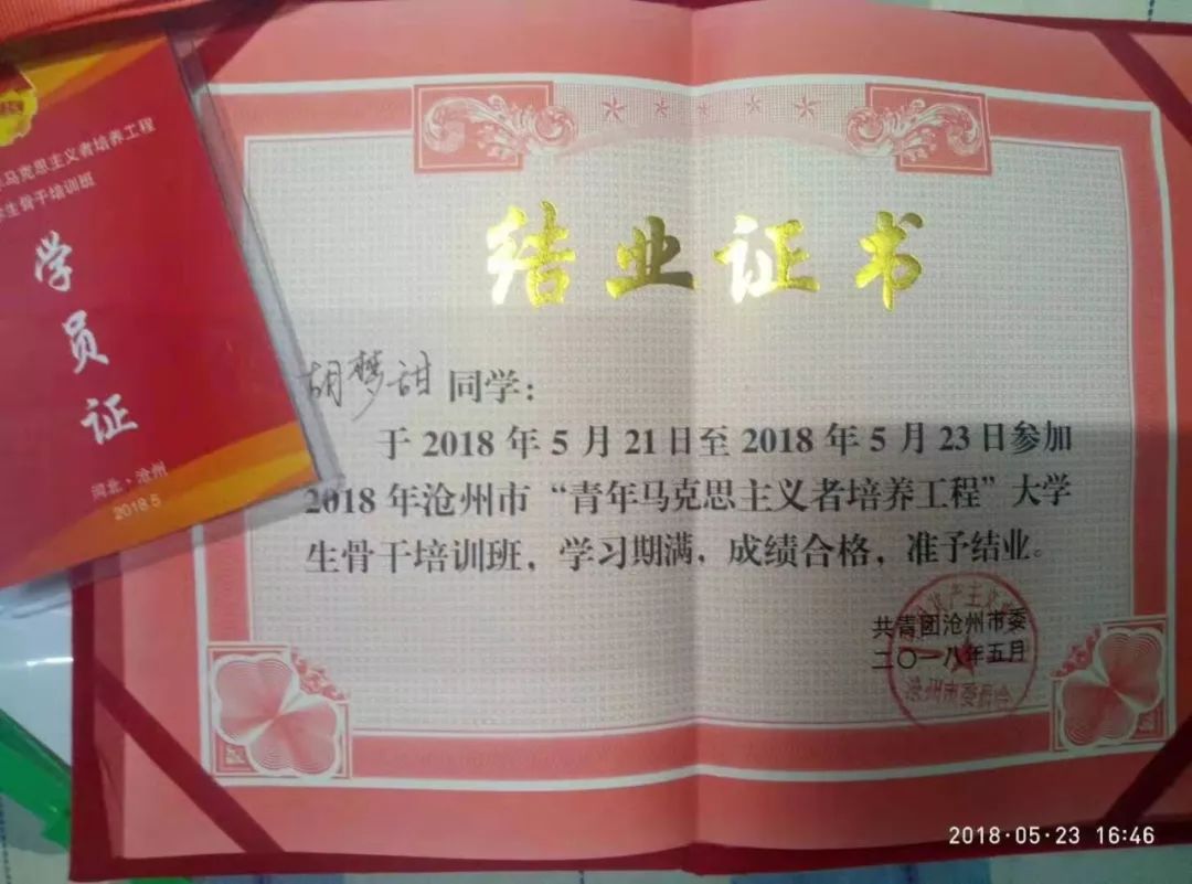 二次参加沧州市青马培训班这是她第一次参加沧州市青马培训班的证书她