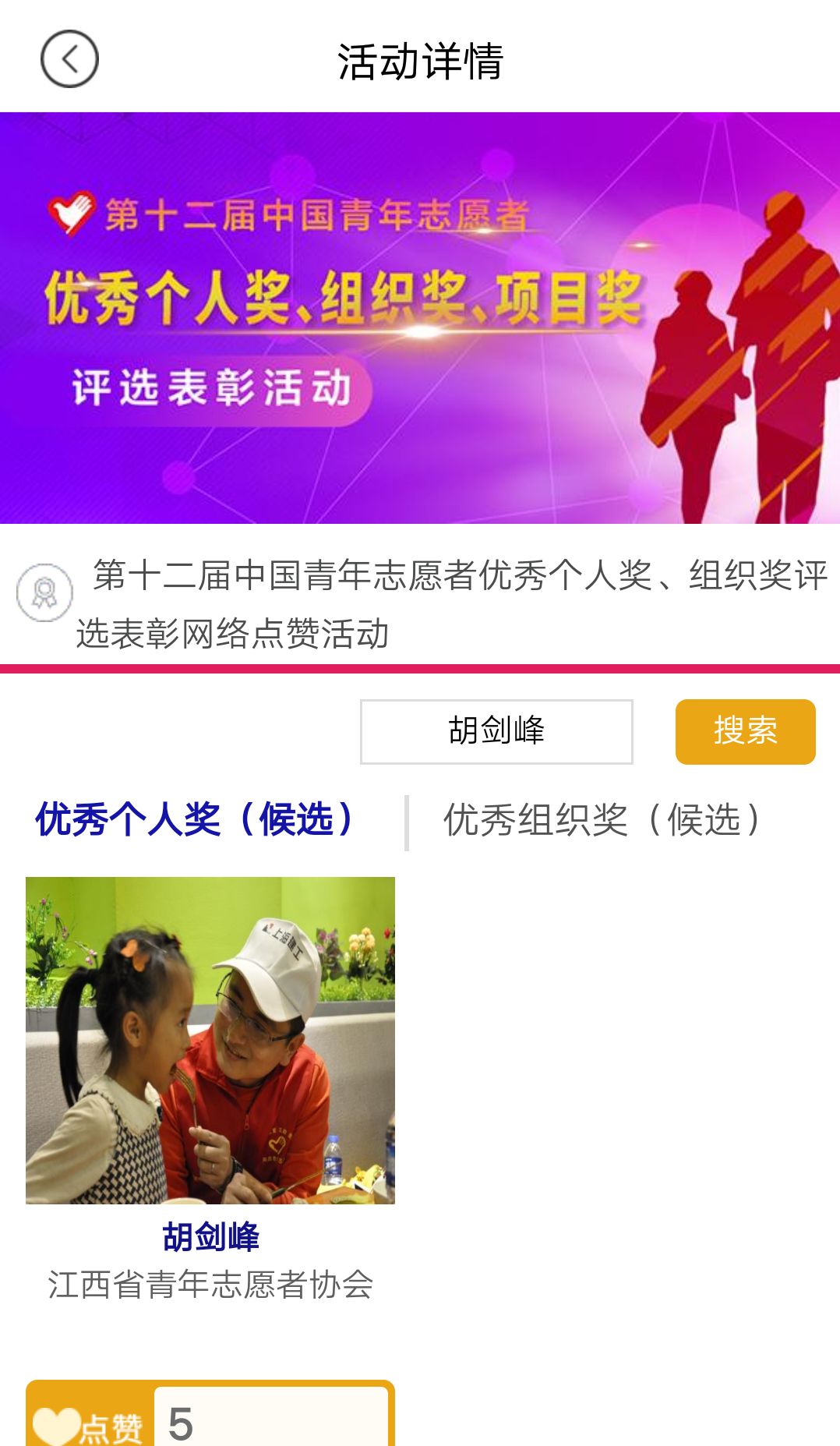 点赞方式:下载"中国青年报app",进入"活动"专区,点击"第十二届中国