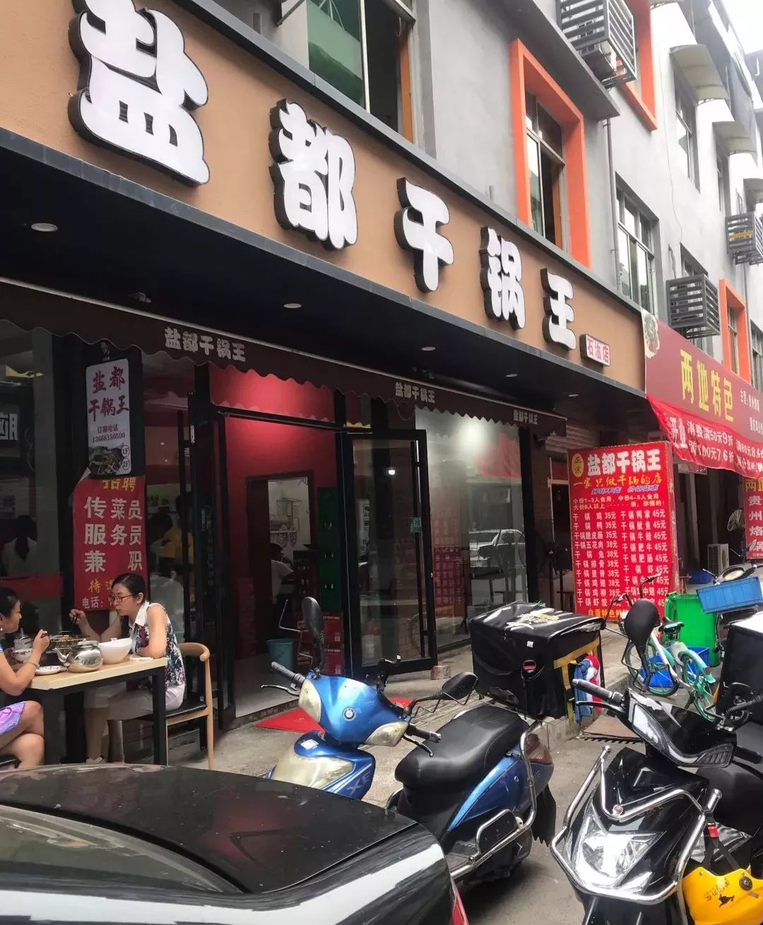 干锅非常好吃,价格实惠