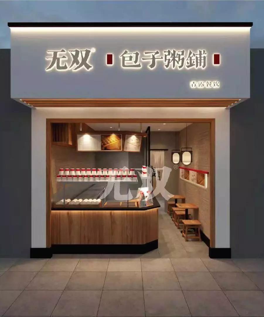 全新升级丨一个包子粥铺的人间至味