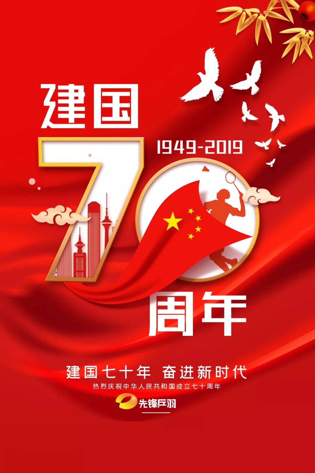 有奖征集建国70周年关于体育的那年那人那些事儿