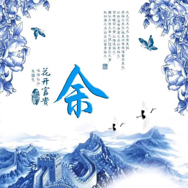 26张淡雅花开富贵微信头像青花瓷高清姓氏头像超美喜欢请带走