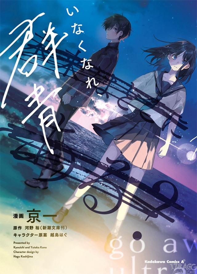 发生在孤岛上的青春幻想剧消失吧群青漫画版发售