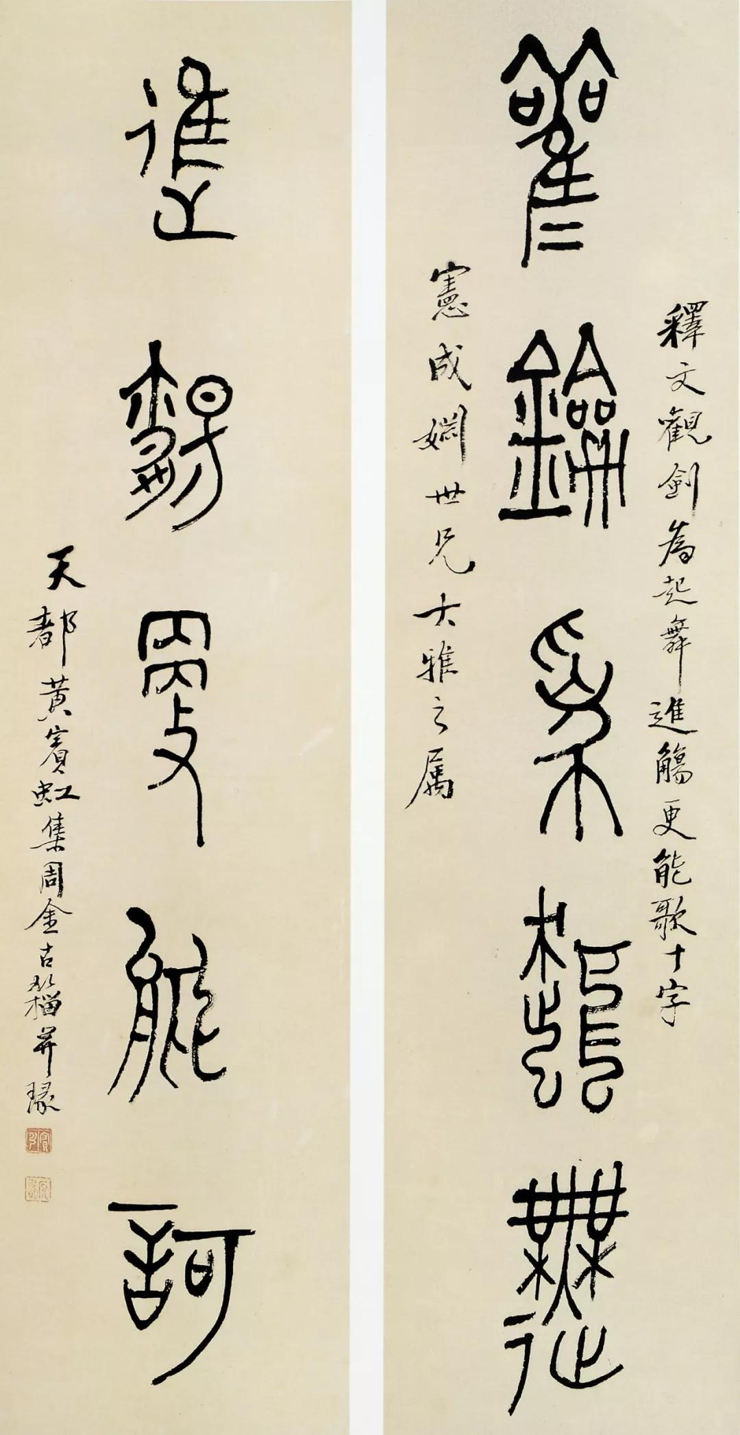 黄宾虹金文书法欣赏