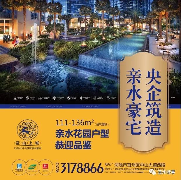 9月7日宜州区蓝山上城将有大事发生!