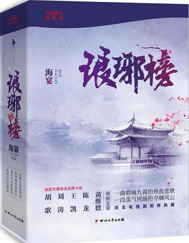 海宴《琅琊榜》,知秋《十州风云志》,天子《寒门状元》,美味罗宋汤