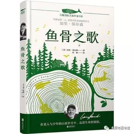 太图荐书▏书香太原2018年度爱阅童书100鱼骨之歌