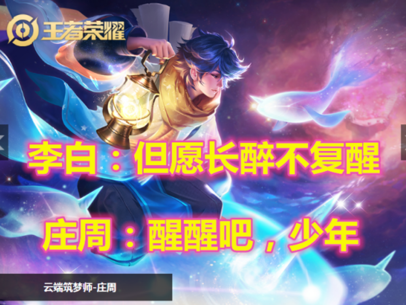 李白有一句台词是"但愿长醉不复醒",也看到了他对酒的喜爱,但是庄周却