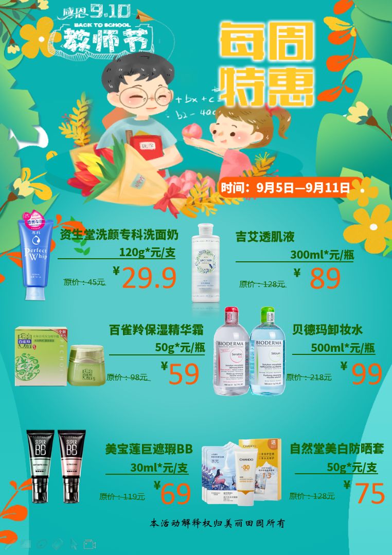 美丽田园95911本周特惠多款商品特价来袭会员专享