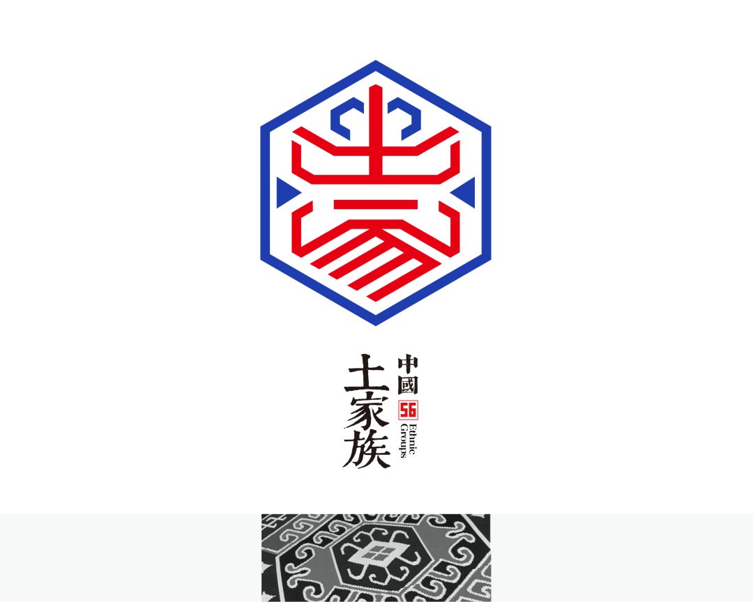 土家族
