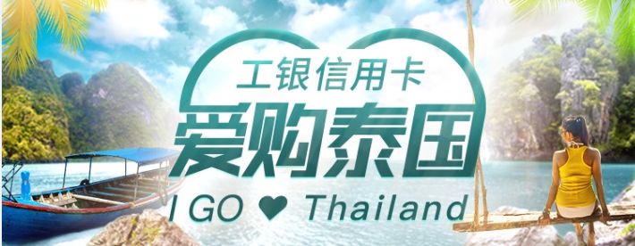萨瓦迪卡刷工银信用卡