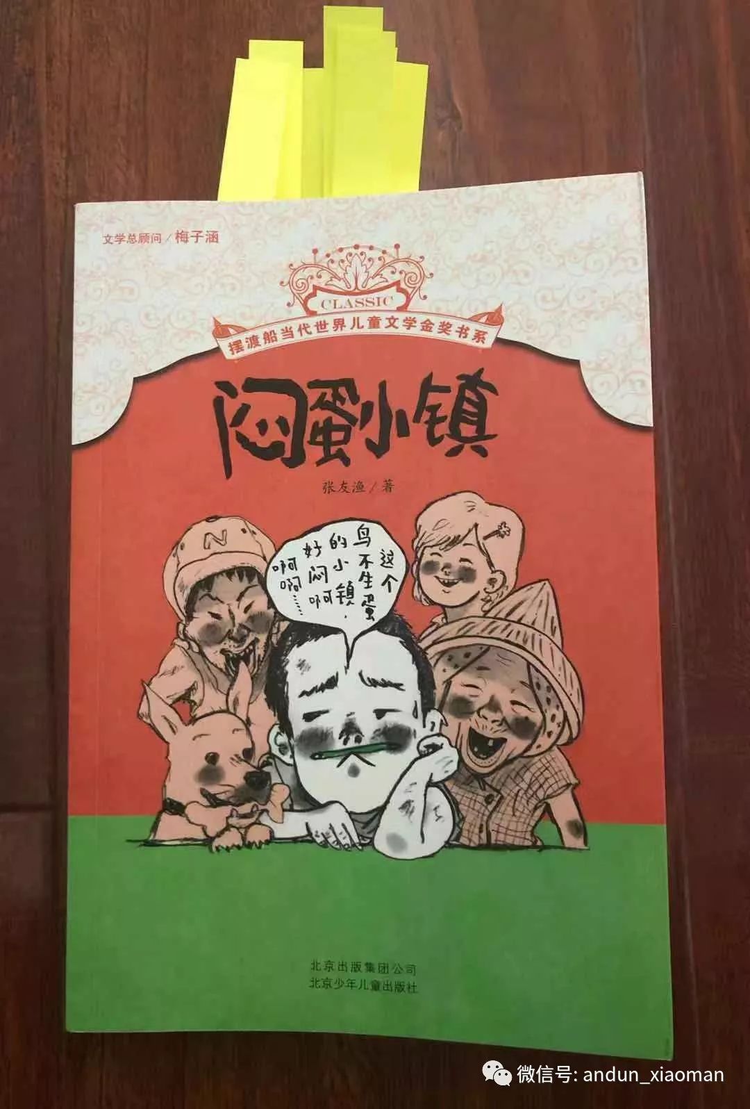 【陪着孩子进课堂61周周伴读09】《闷蛋小镇》