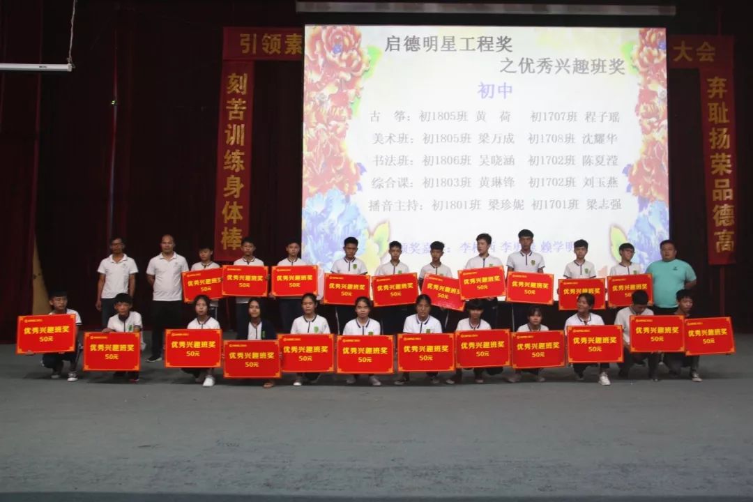 扬帆起航博白启德中学秋季期开学典礼暨表彰大会