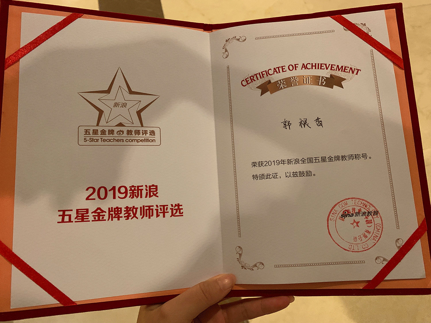 喜报!画荻教育郭根香,蔡有标老师荣获"2019新浪全国五星金牌教师"称号