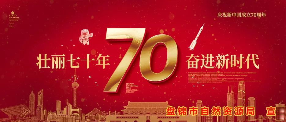 重要通知关于开展庆祝中华人民共和国成立70周年活动安排的通知