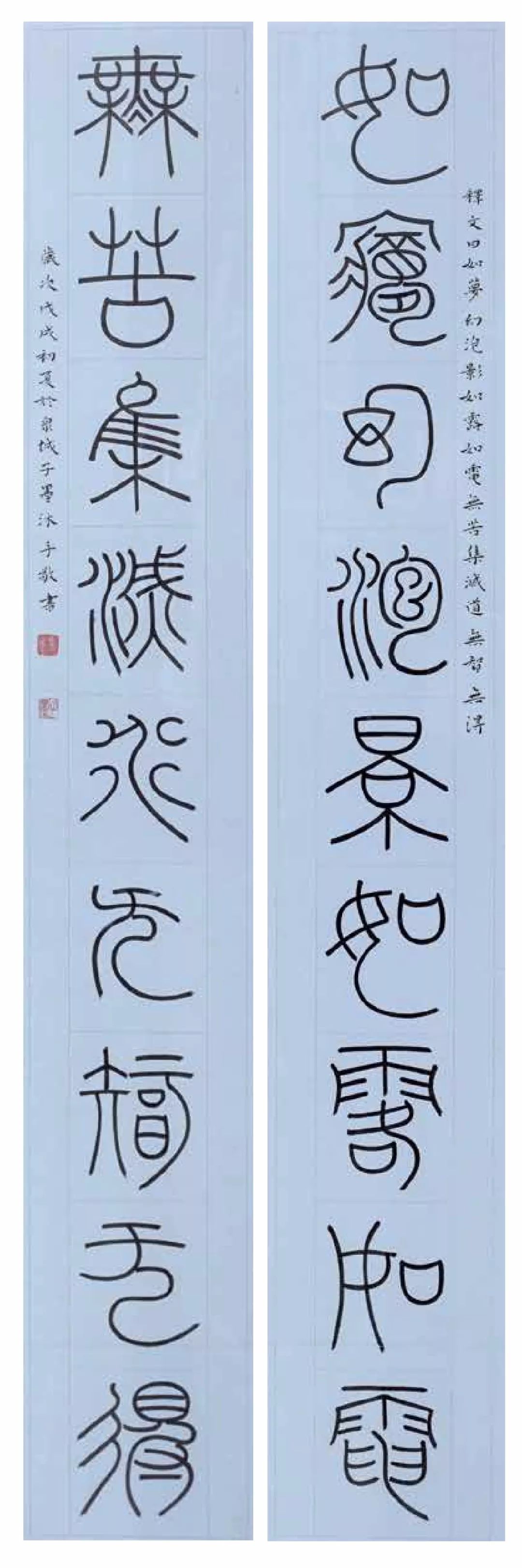 《篆书对联》 30cm x 16cm x2 杨子墨错过要再等一年|淄博师专新媒体