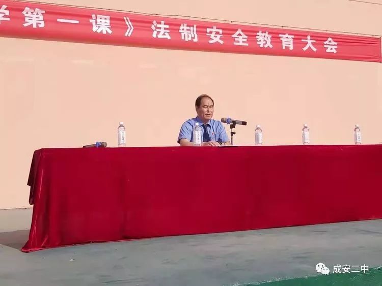 成安二中法治副校长聘任仪式暨法制讲座报告会