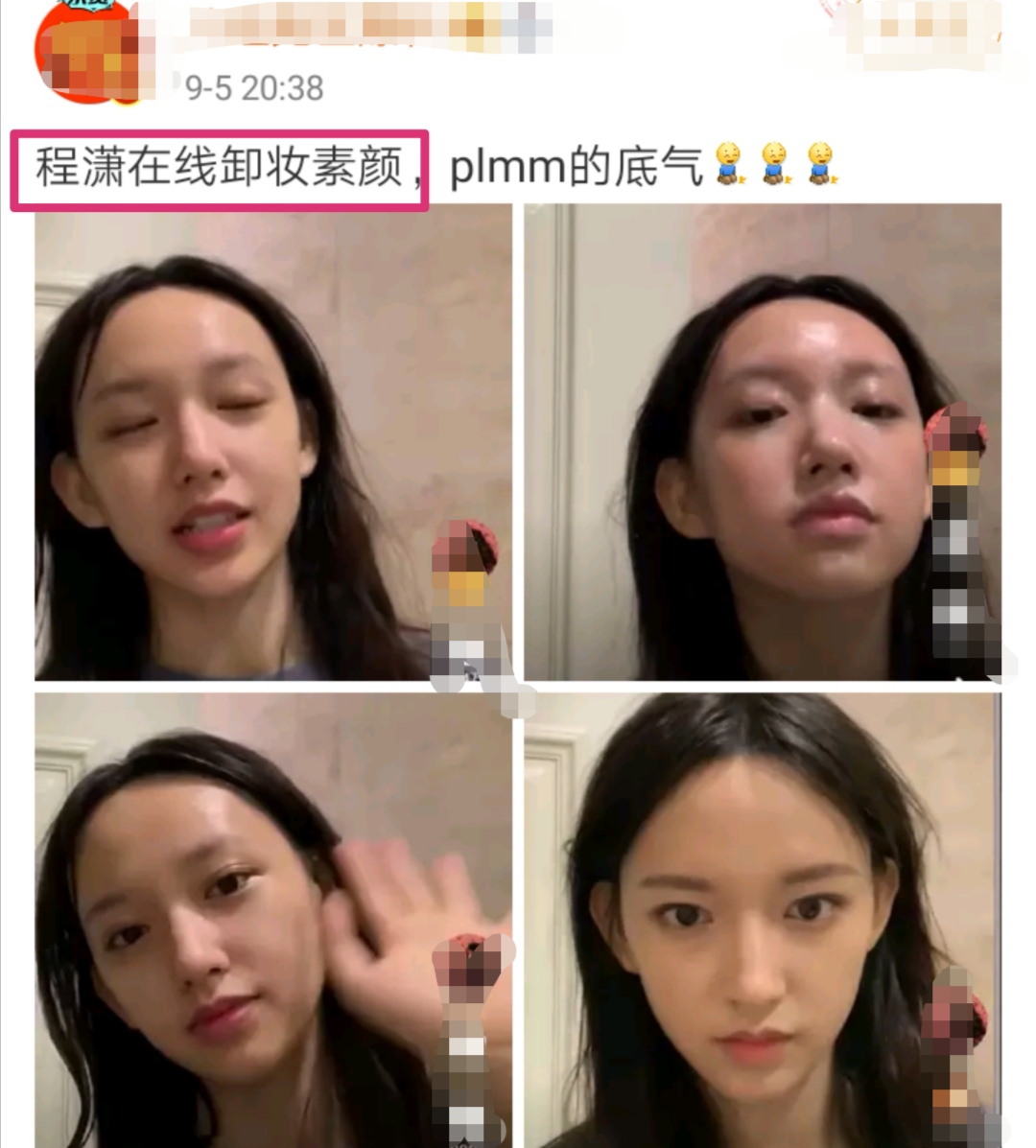 程潇卸妆后的样子图片