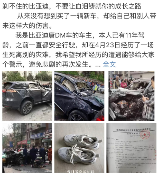 西安女司机把油门当刹车,把责任推给比亚迪,如今真相让人唏嘘!