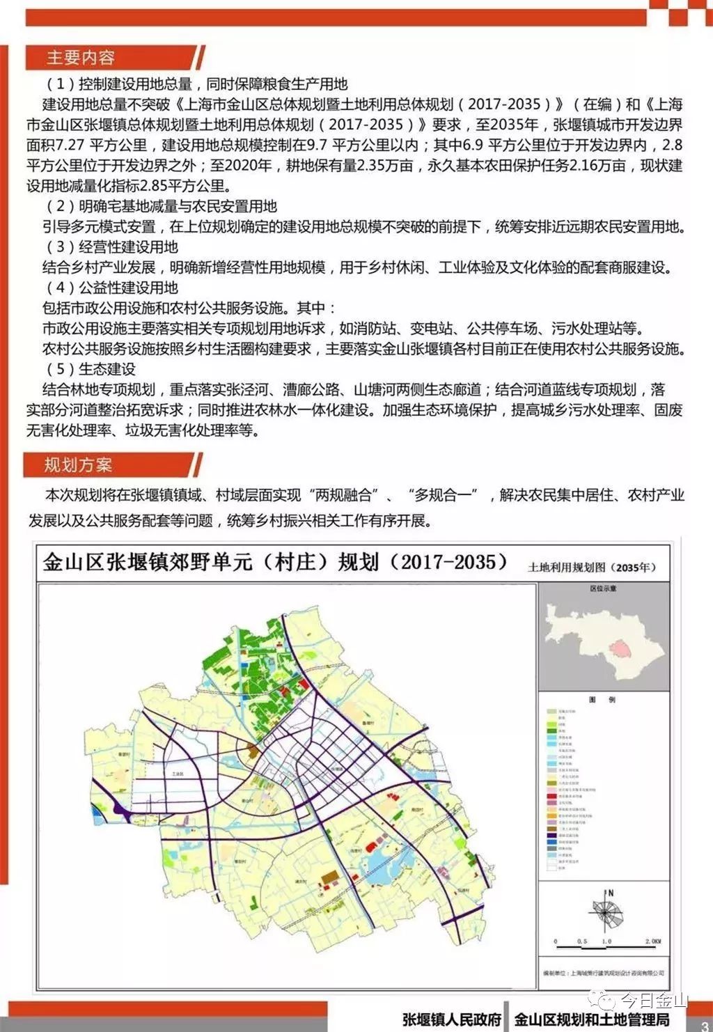 张堰镇郊野单元(村庄)规划(2017-2035年)》!_金山区