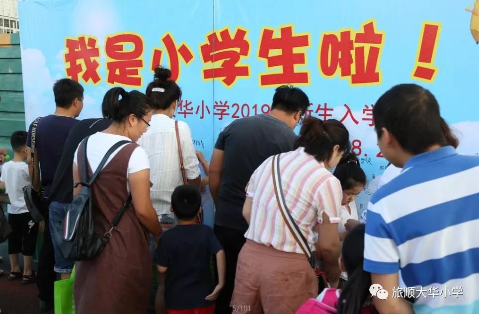 迎着初秋怡人的清风,一年级的新同学踏进了旅顺口区大华小学的大门