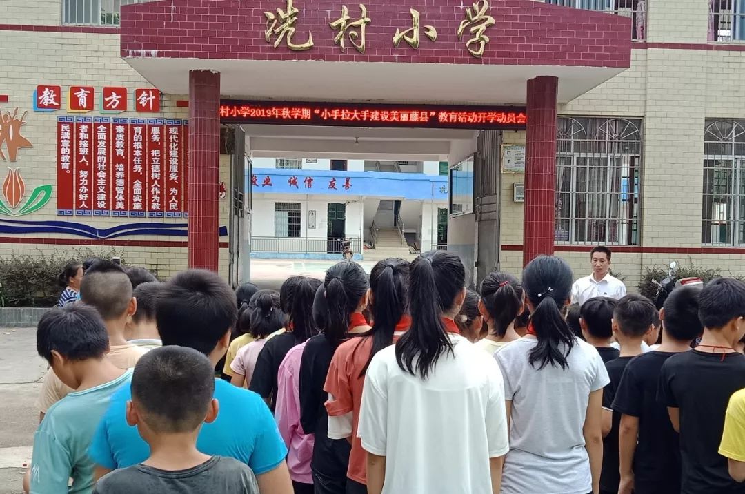 冼村小学举行小手拉大手建设美丽藤县教育活动动员大会
