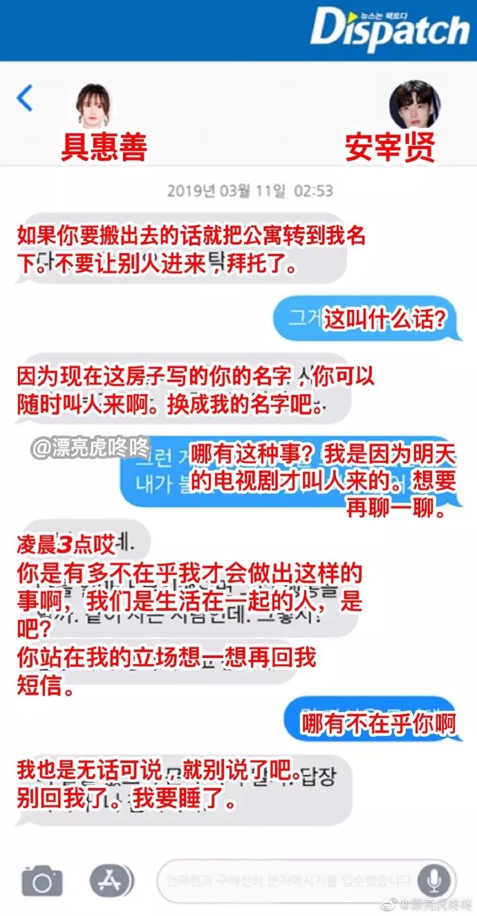大反转安宰贤具惠善短信公开女方竟是控制狂爆出小三还遭打脸