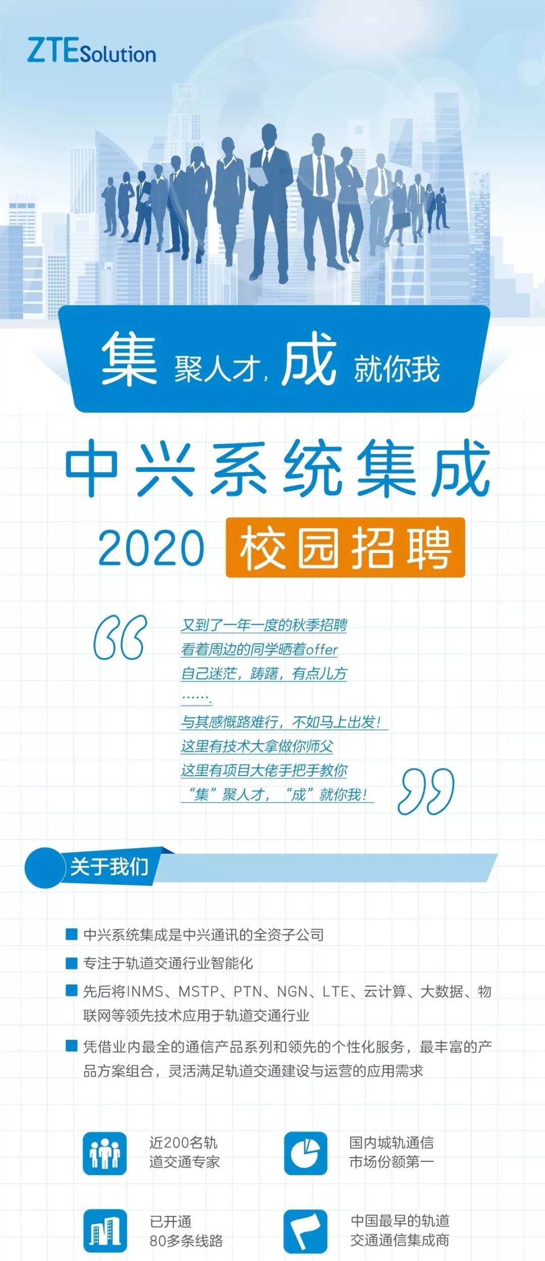 单位招聘深圳市中兴系统集成技术有限公司