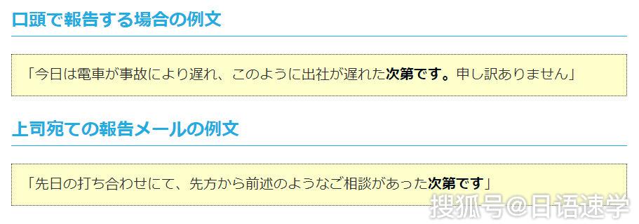 日语学习邮件中的次第です究竟是什么意思