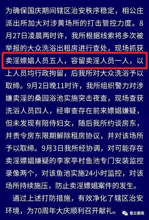 章丘民警在洗浴房抓獲賣淫嫖娼人員5人有力維護轄區治安環境