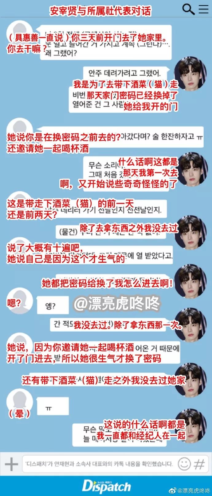 安宰贤具惠善短信公开女方竟是"控制狂"?爆出小三还遭打脸.