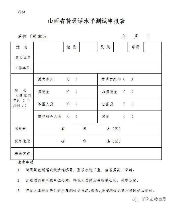 关于长治市2019年下半年普通话水平等级测试报名工作的通知